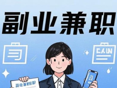 乌兰察布在手机上可以做哪些副业赚钱？