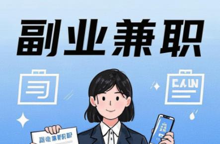 乌兰察布在手机上可以做哪些副业赚钱？