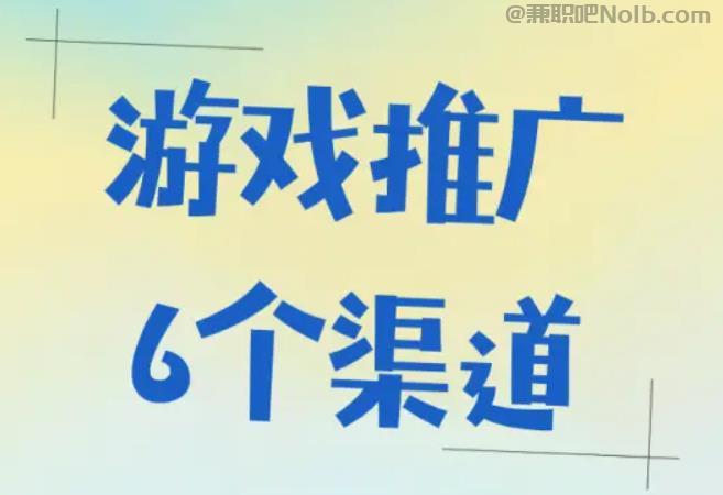 乌兰察布游戏推广赚佣金的平台有哪些