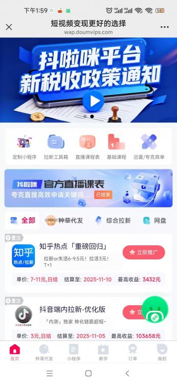 乌兰察布抖啦咪是什么平台-一个专注短视频流量变现的平台！ 第3张